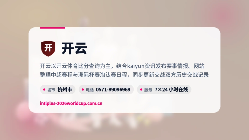开云介绍